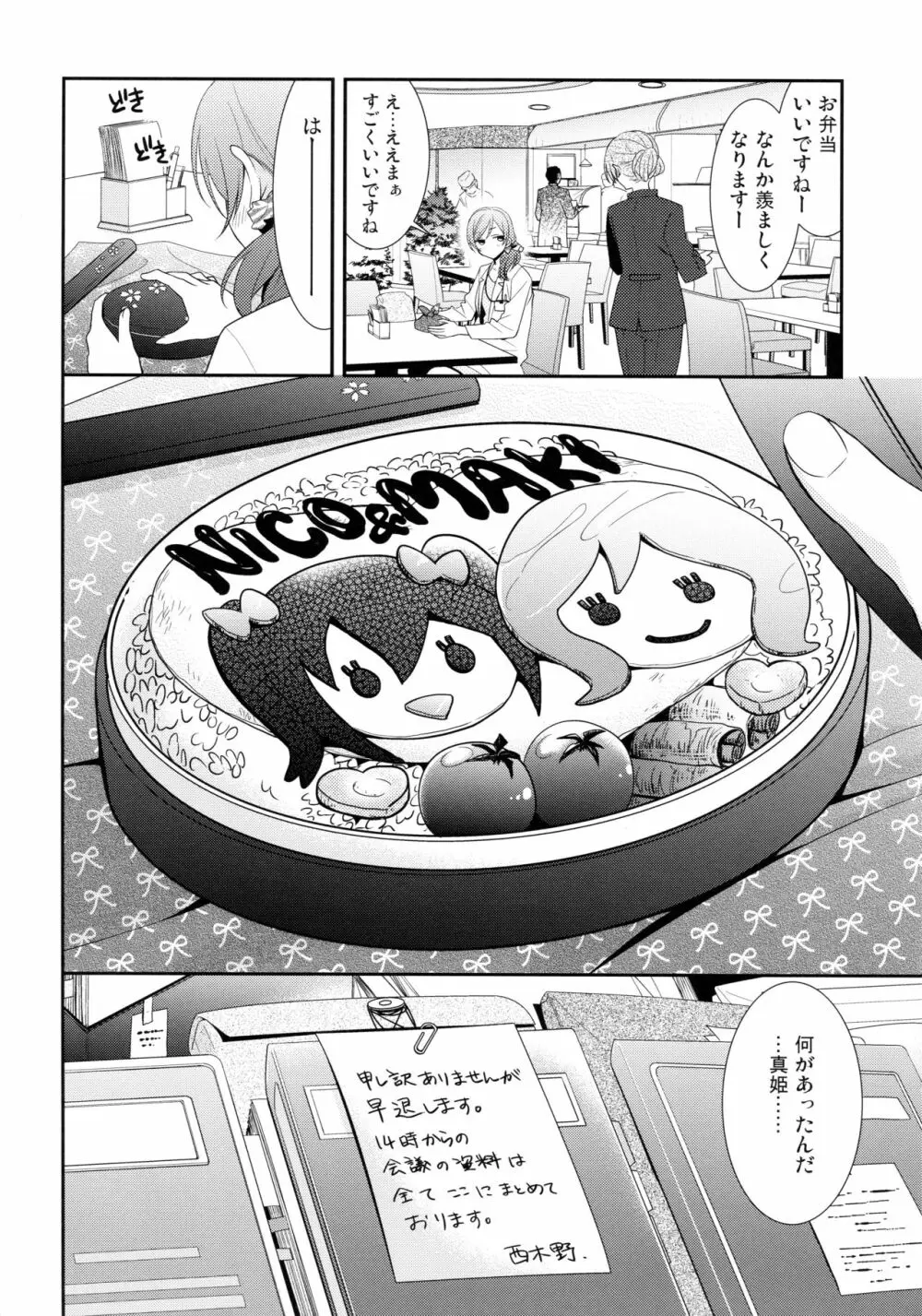 にこまきコレクション3 Page.21