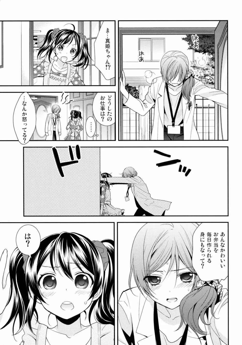 にこまきコレクション3 Page.22