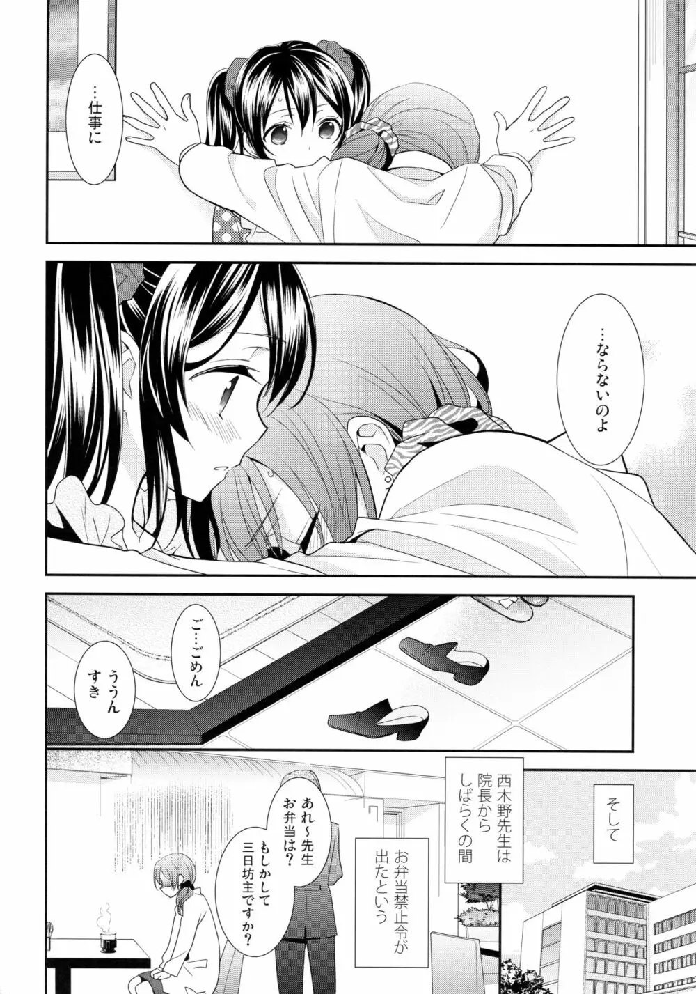 にこまきコレクション3 Page.23