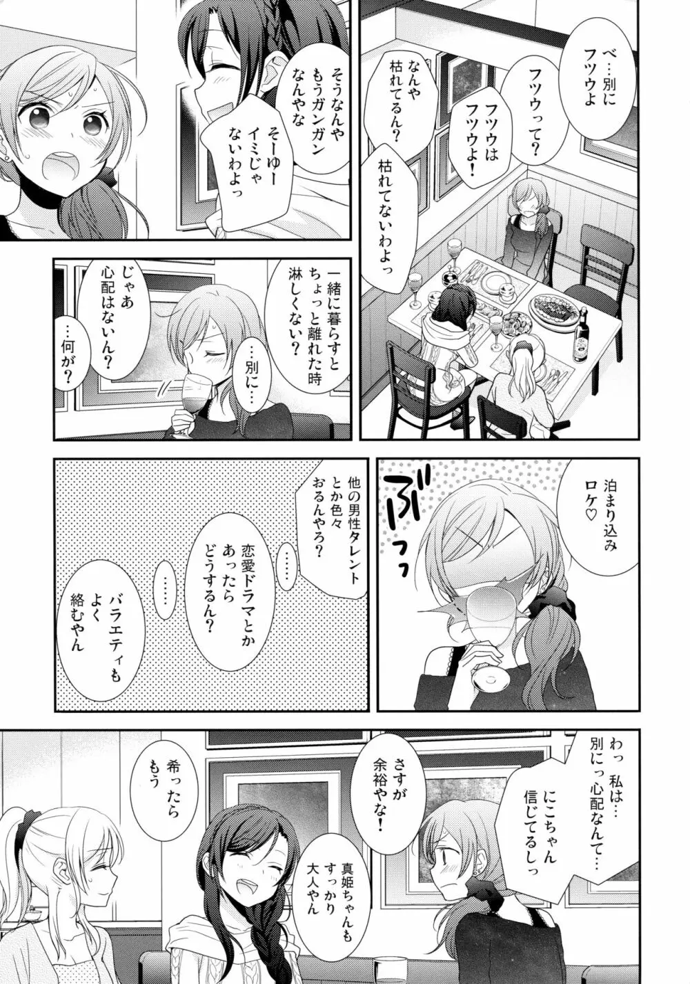 にこまきコレクション3 Page.28