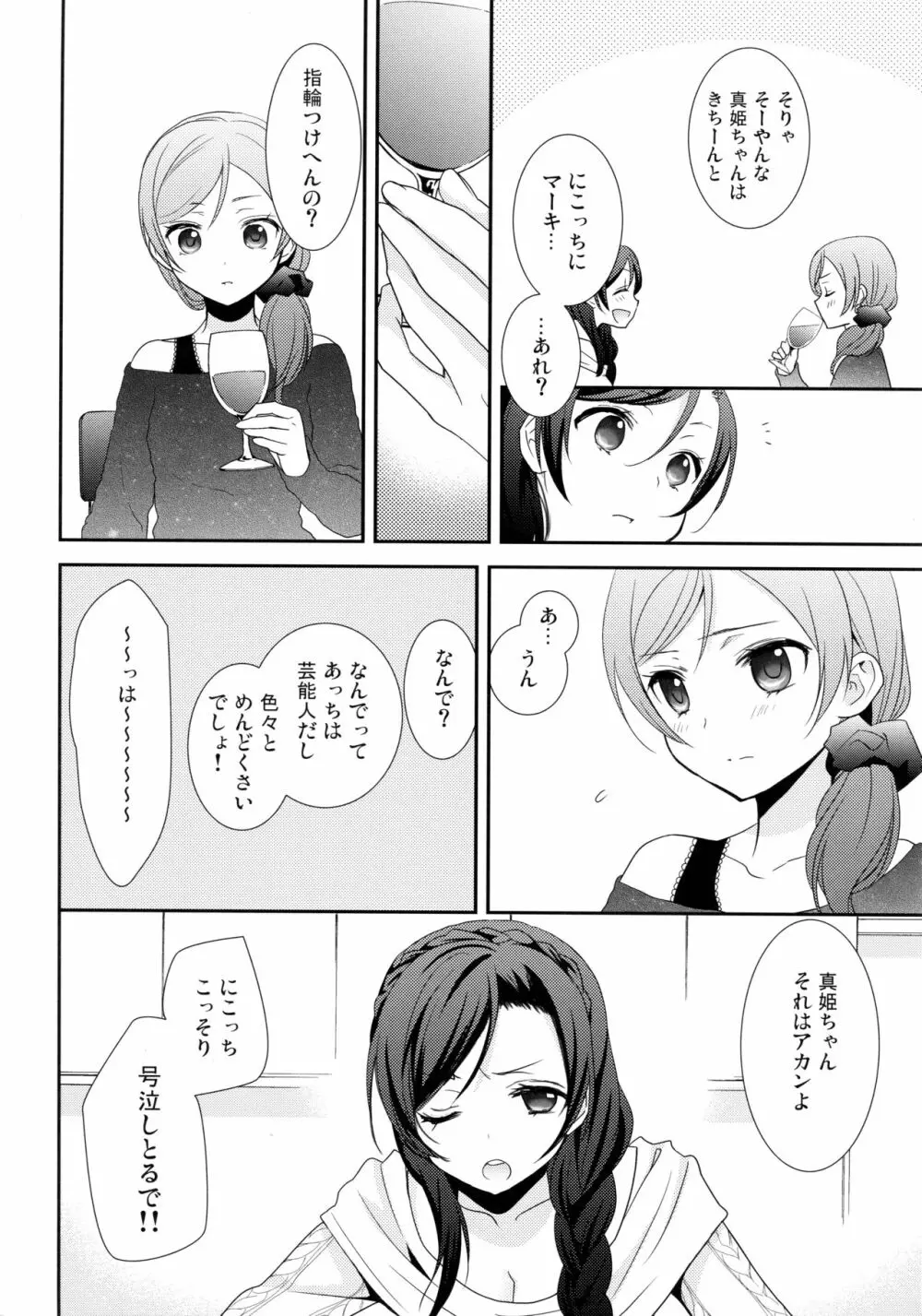 にこまきコレクション3 Page.29