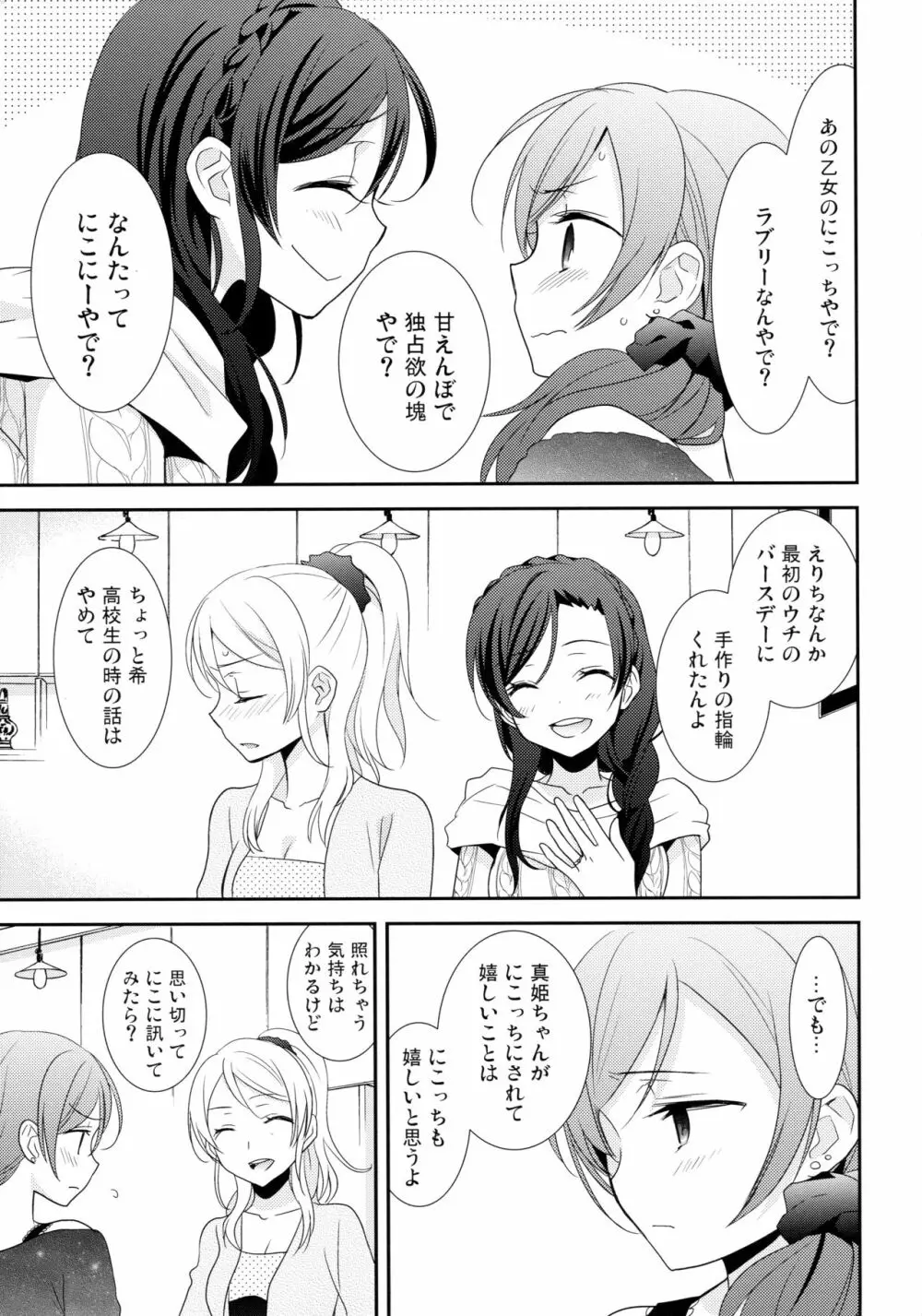 にこまきコレクション3 Page.30