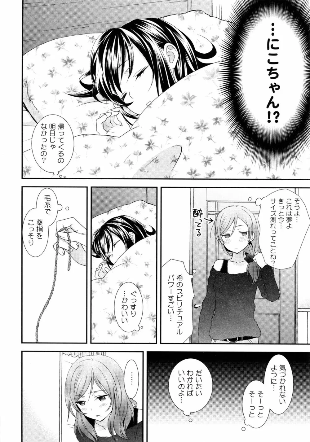 にこまきコレクション3 Page.33