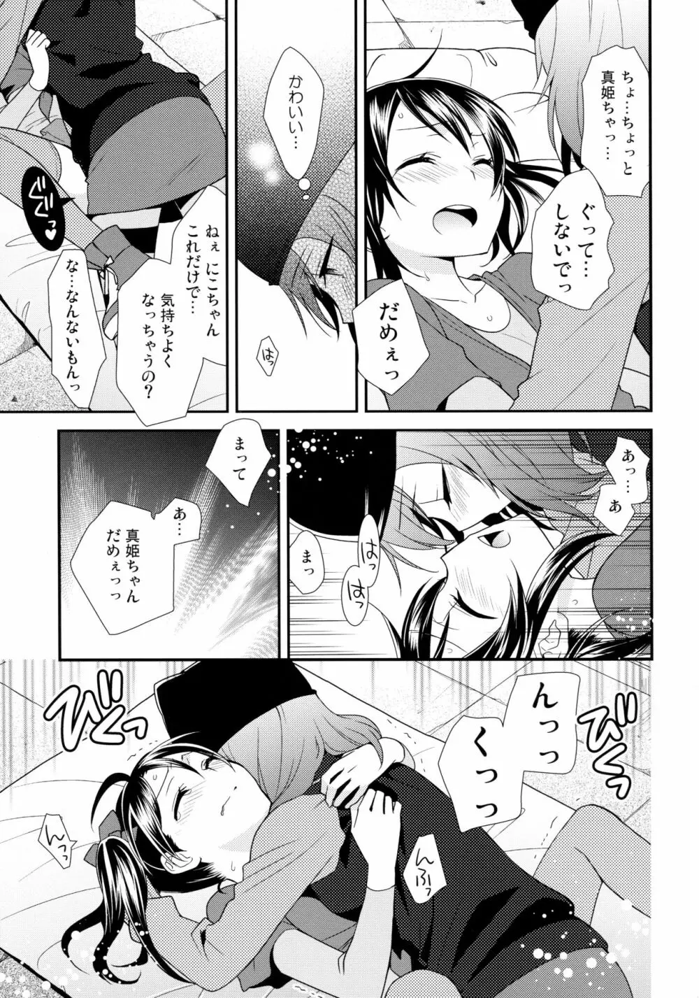 にこまきコレクション3 Page.50