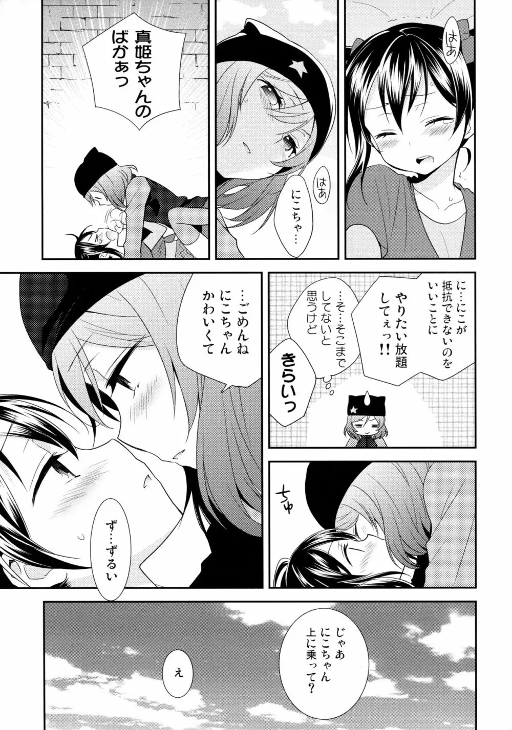 にこまきコレクション3 Page.52