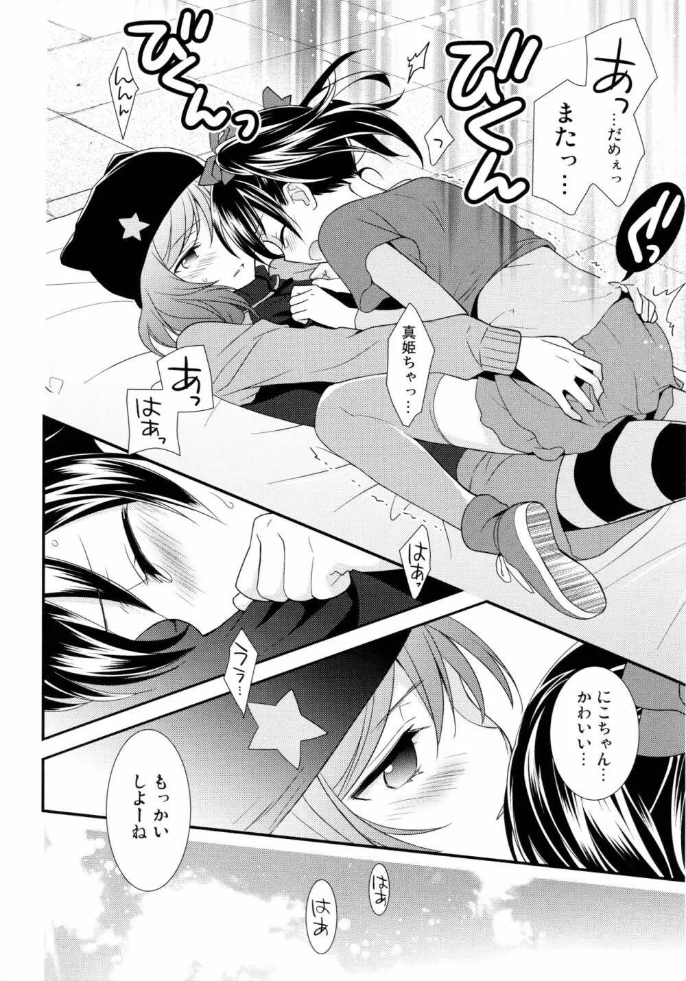 にこまきコレクション3 Page.55