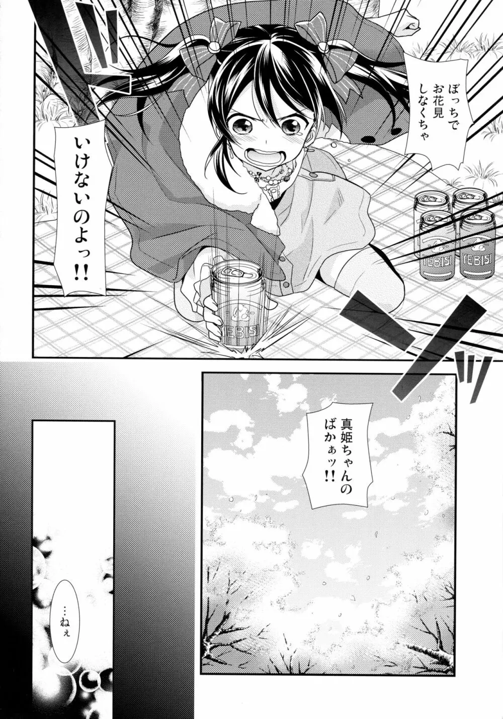 にこまきコレクション3 Page.61