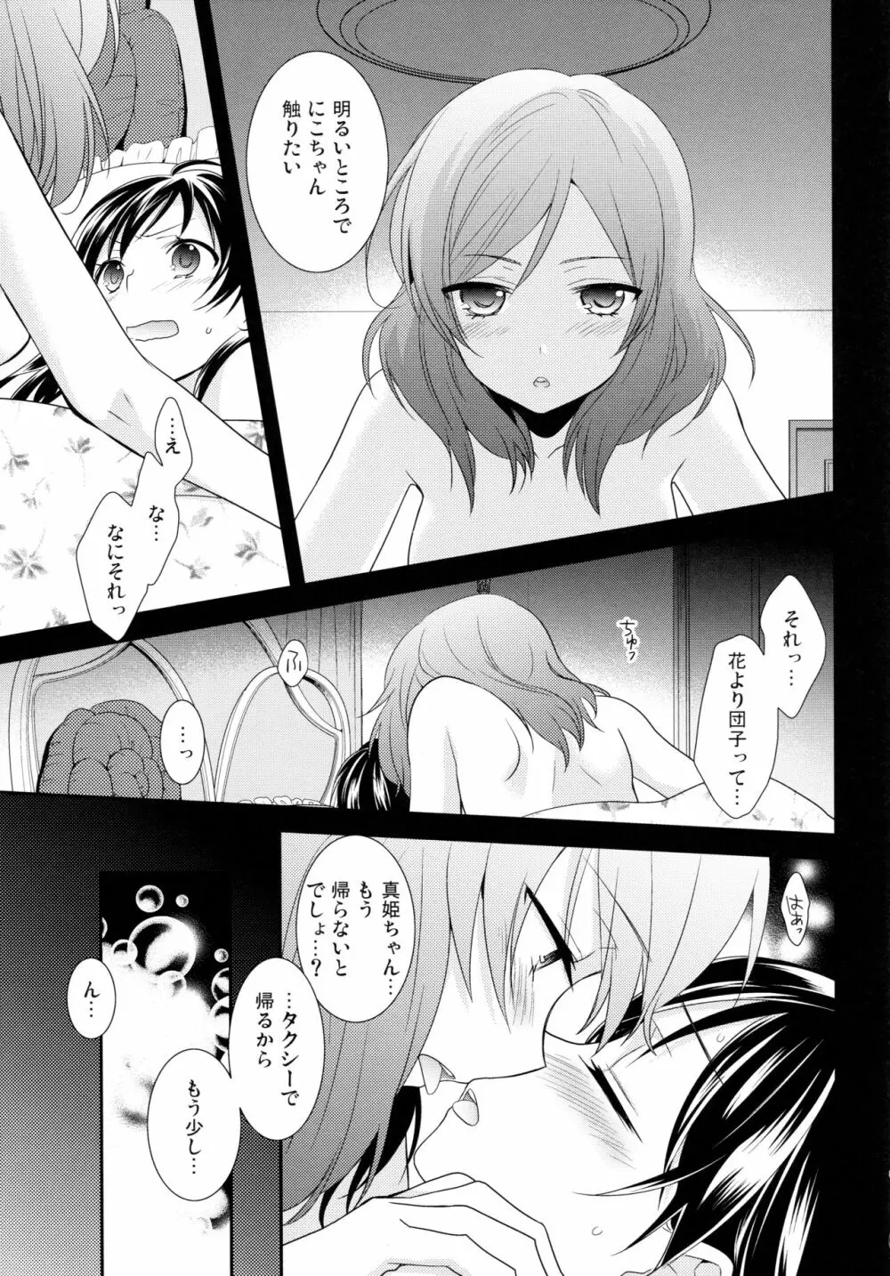 にこまきコレクション3 Page.64