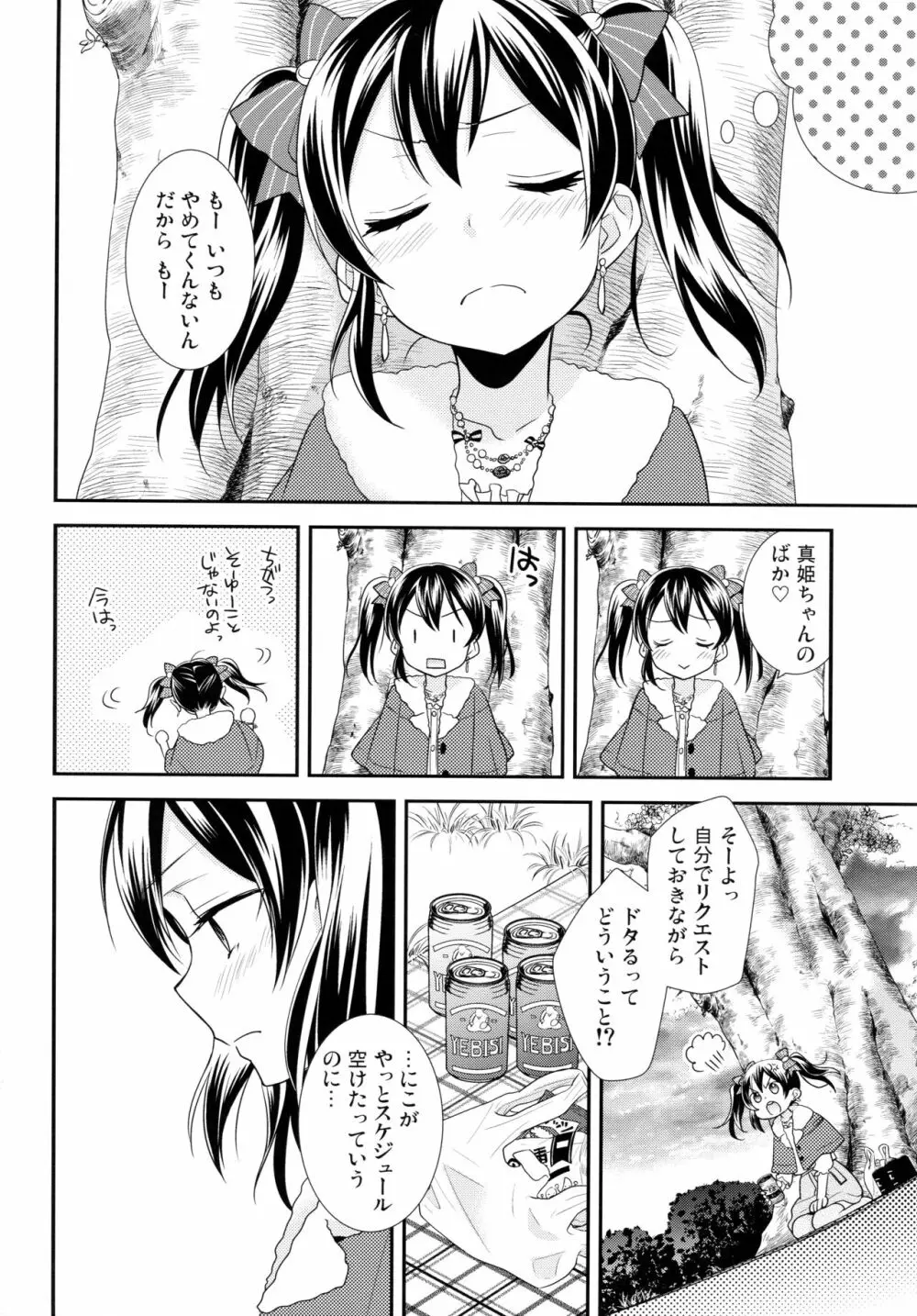 にこまきコレクション3 Page.65