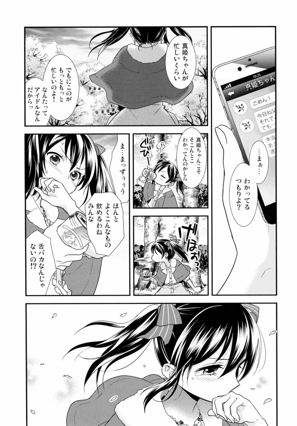 にこまきコレクション3 Page.66