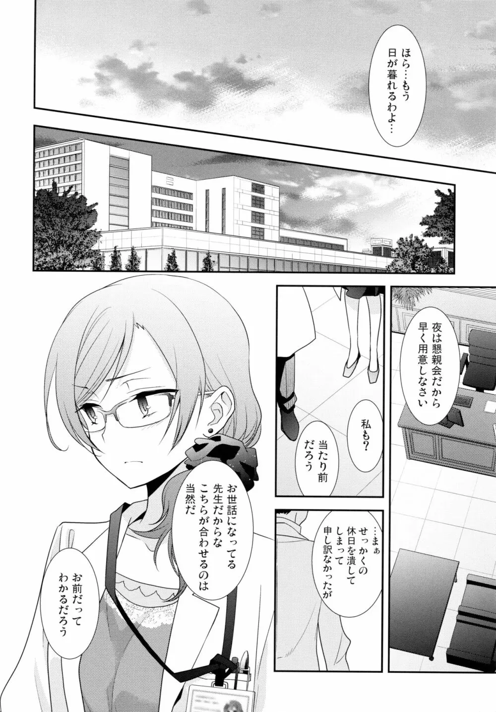 にこまきコレクション3 Page.67