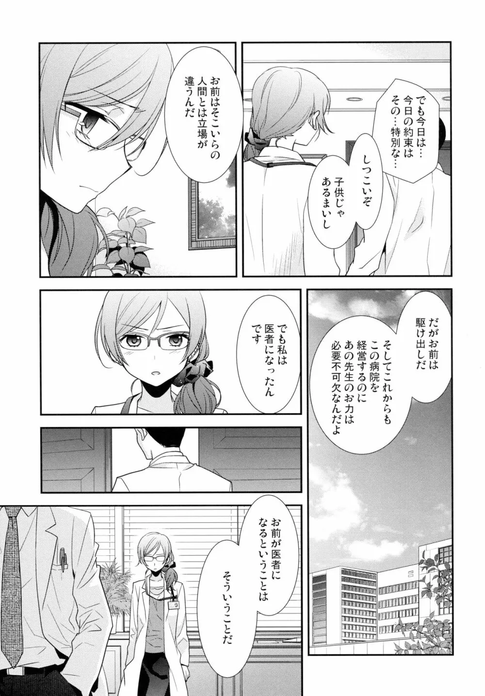 にこまきコレクション3 Page.68