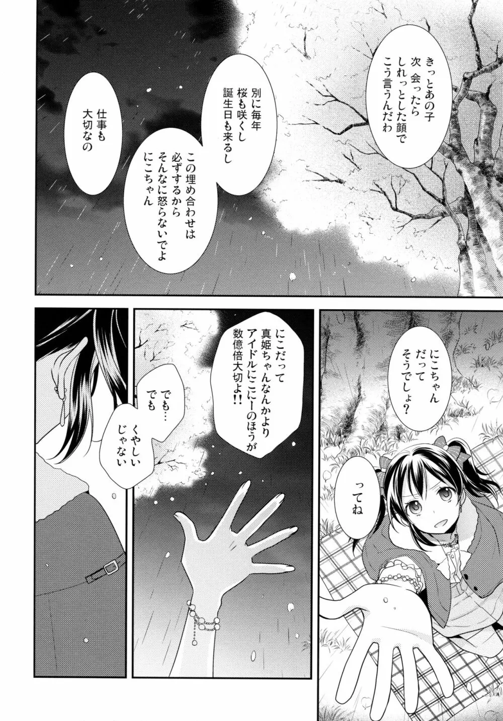 にこまきコレクション3 Page.71