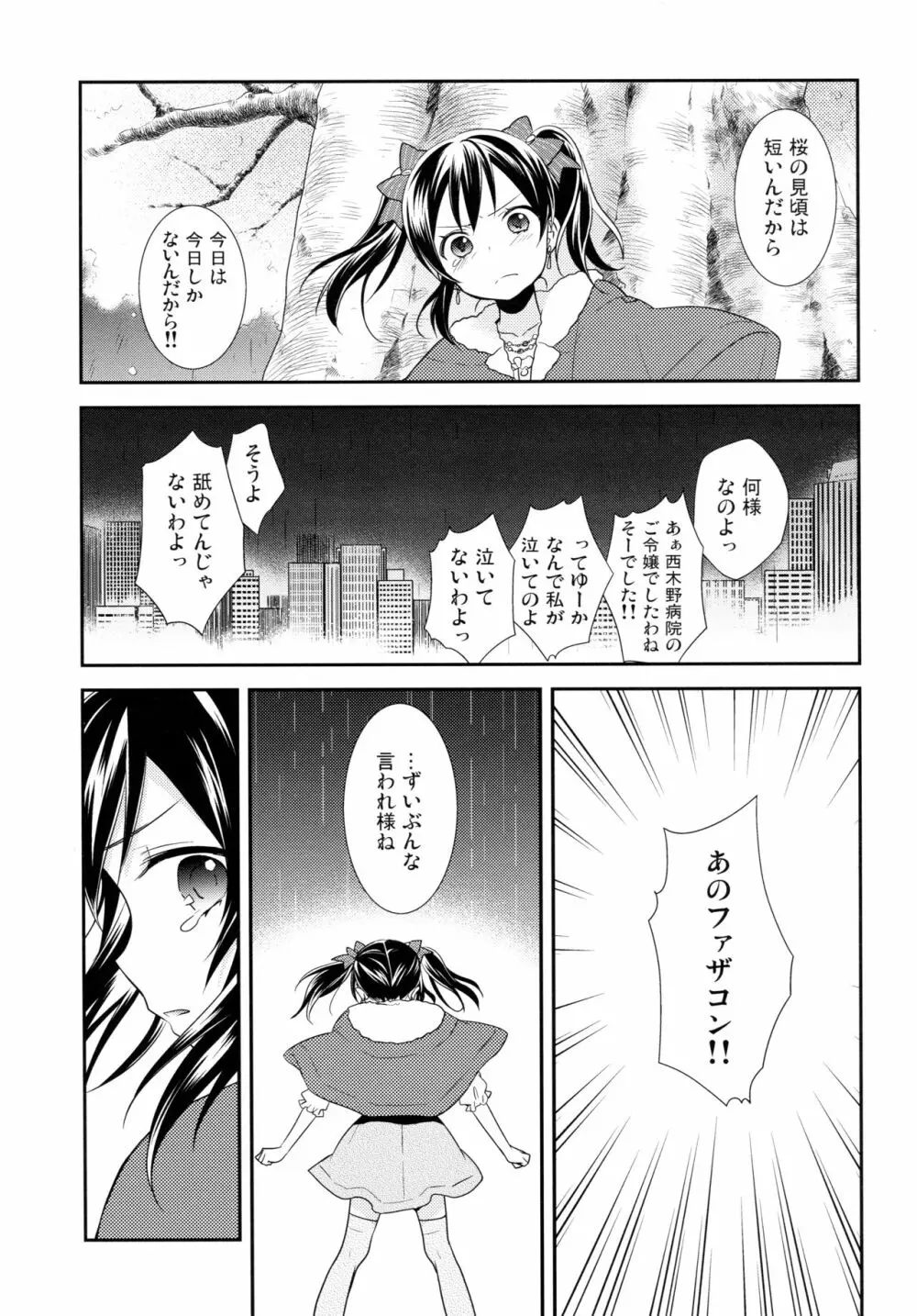 にこまきコレクション3 Page.72