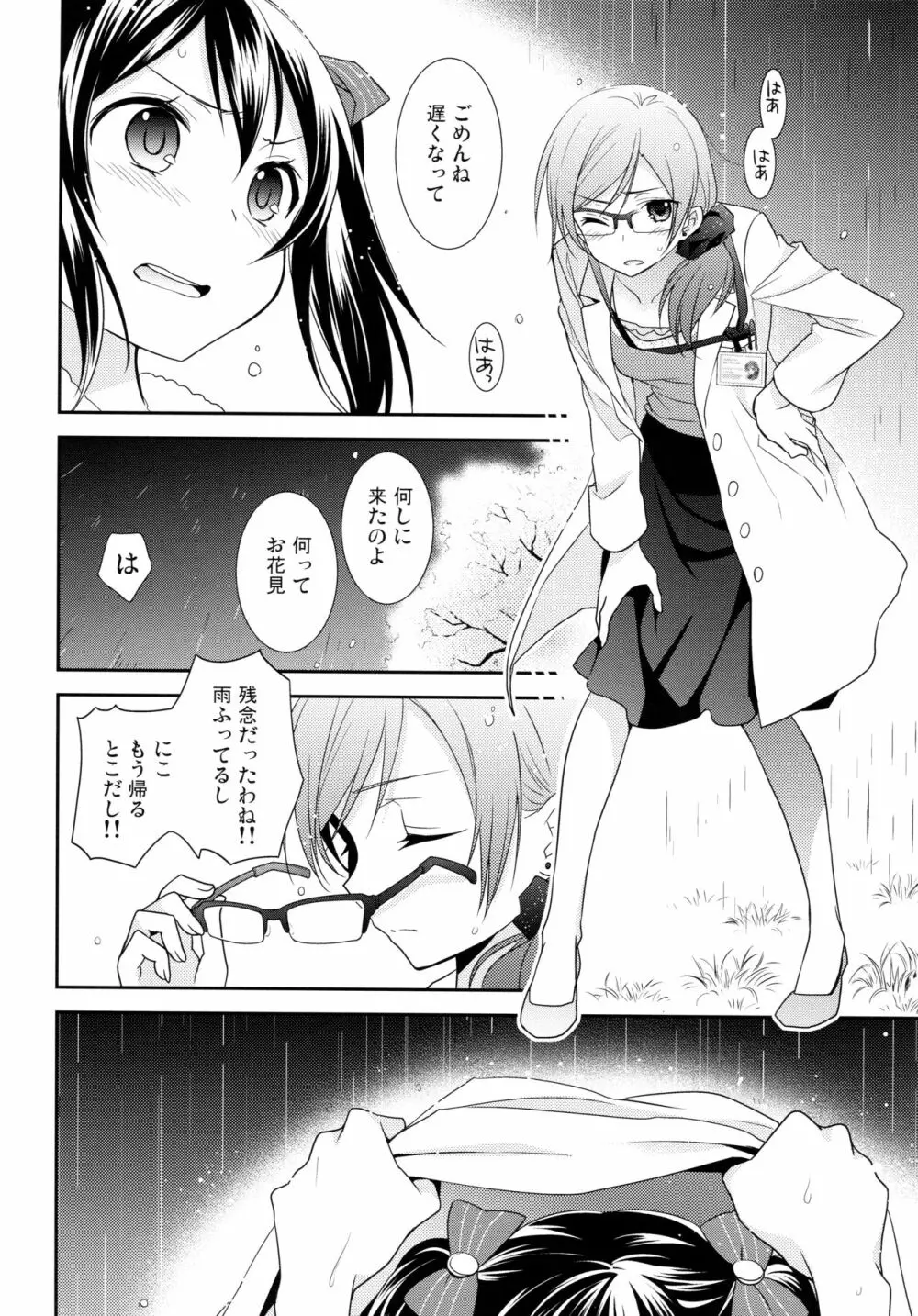 にこまきコレクション3 Page.73