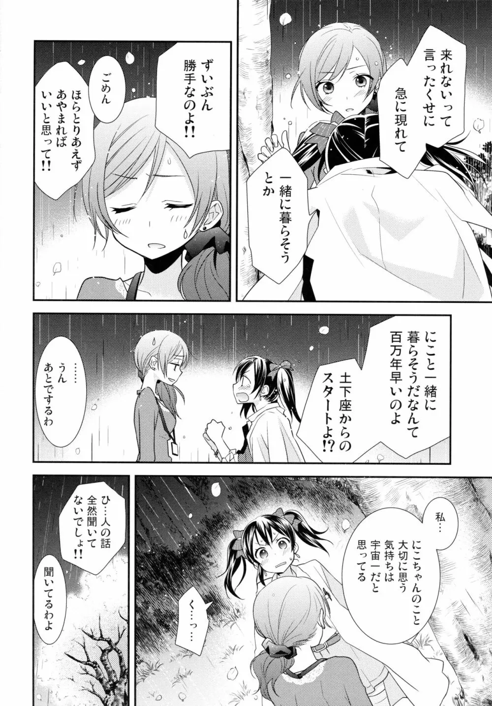 にこまきコレクション3 Page.77