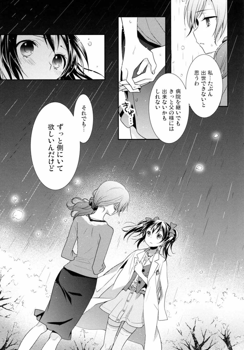 にこまきコレクション3 Page.78