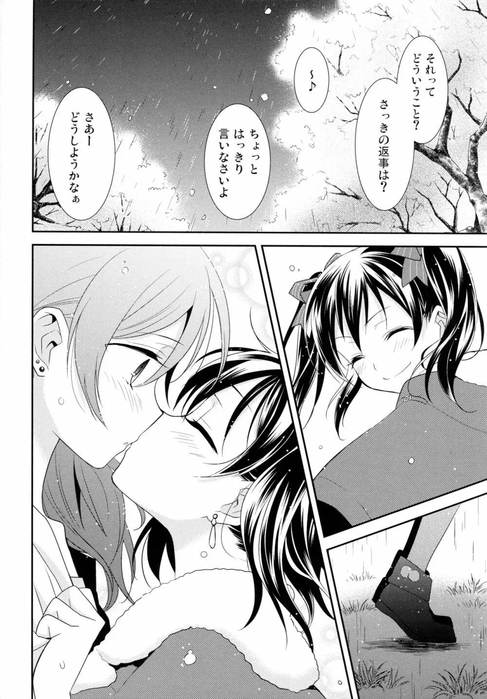 にこまきコレクション3 Page.81