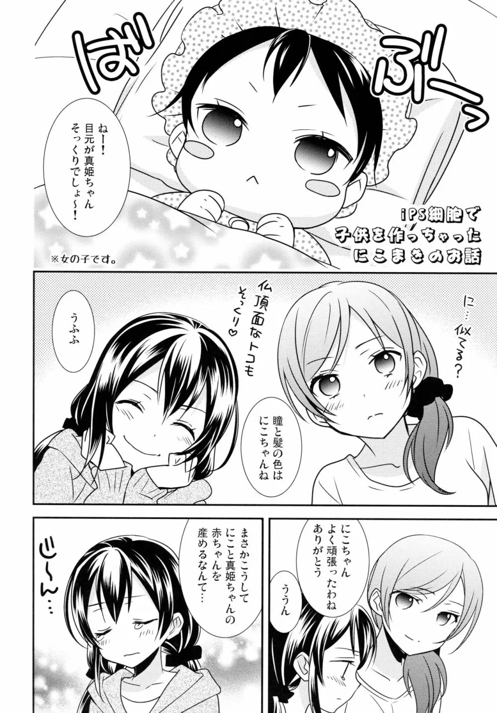 にこまきコレクション3 Page.85