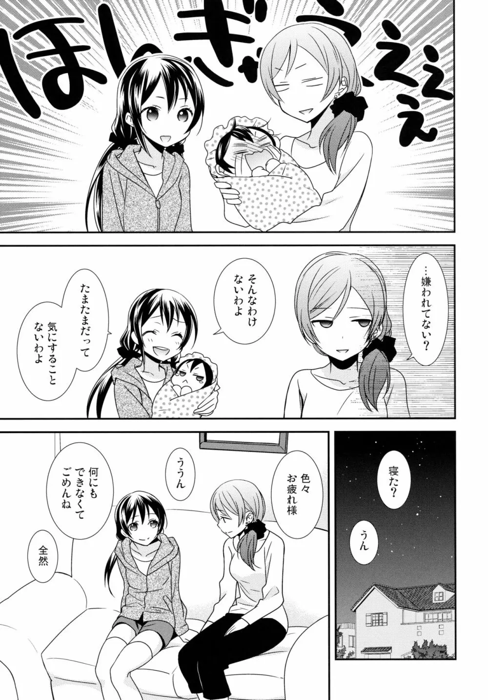 にこまきコレクション3 Page.88