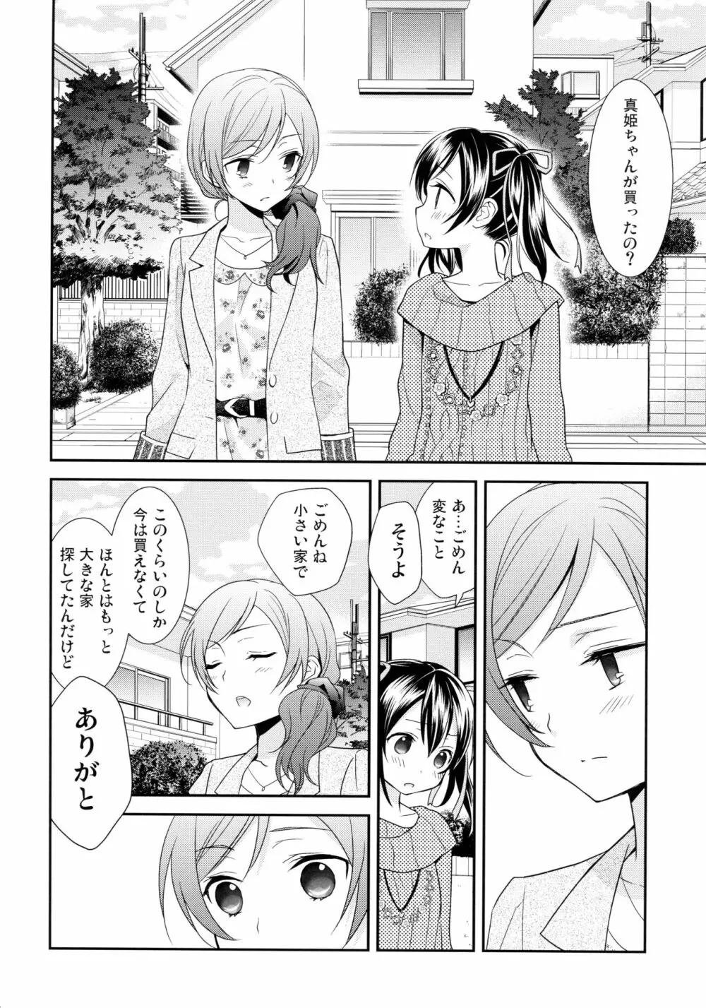 にこまきコレクション3 Page.9