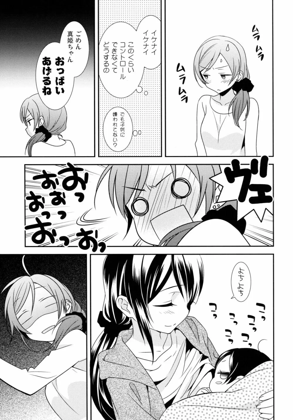 にこまきコレクション3 Page.90