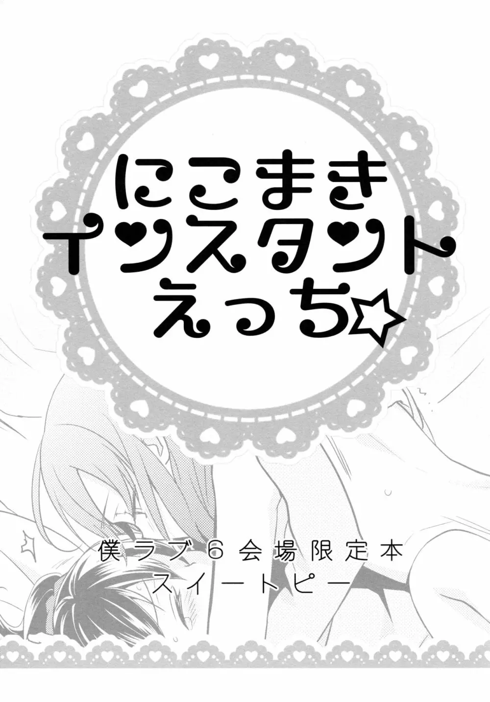 にこまきコレクション3 Page.92