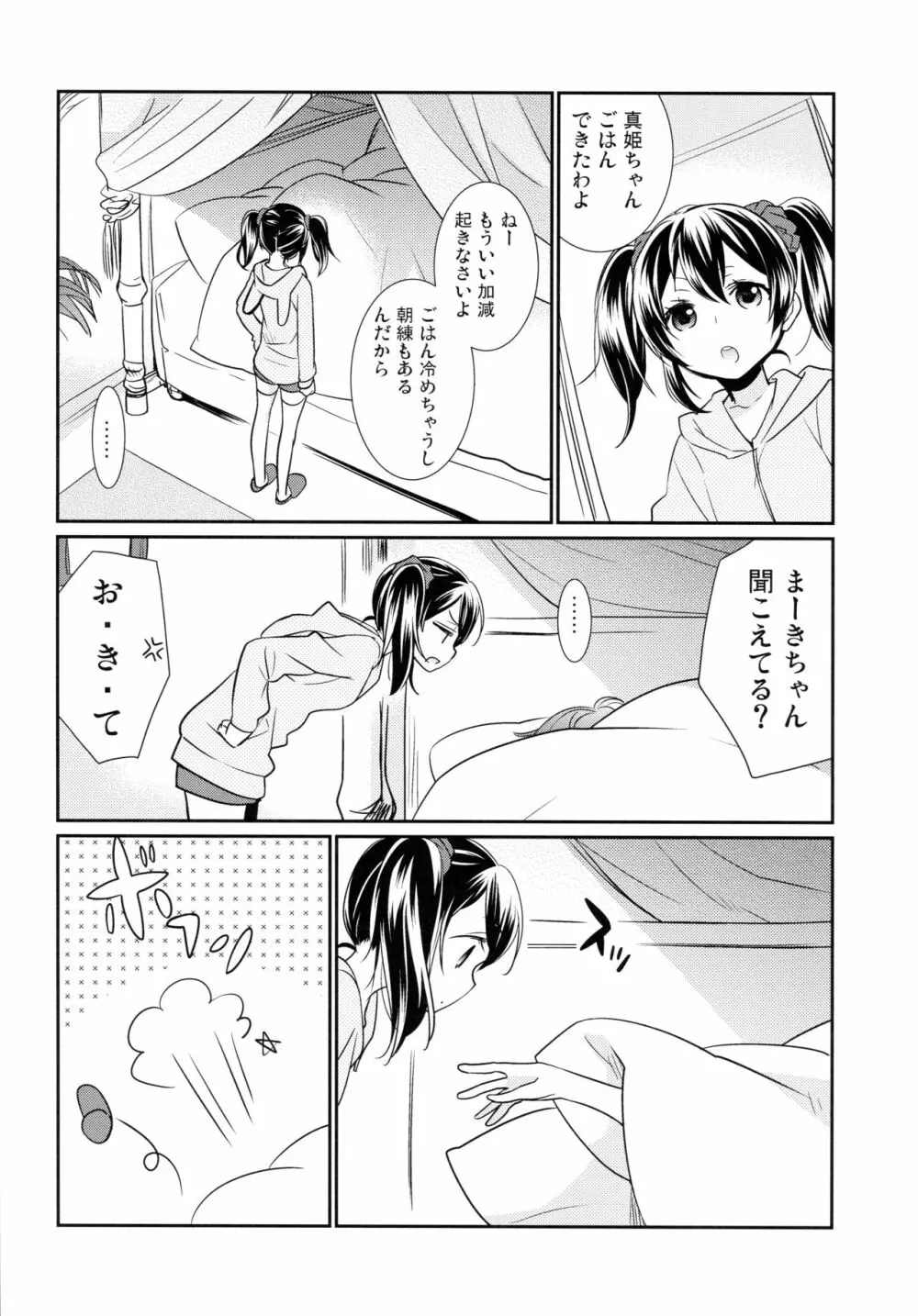 にこまきコレクション3 Page.93