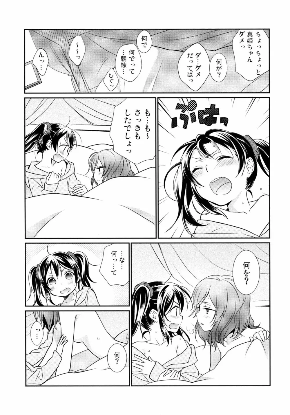 にこまきコレクション3 Page.94