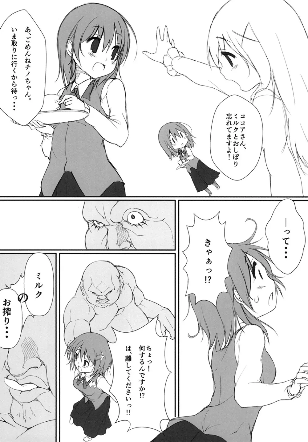 兎狩 -ミルクとお搾り- Page.9