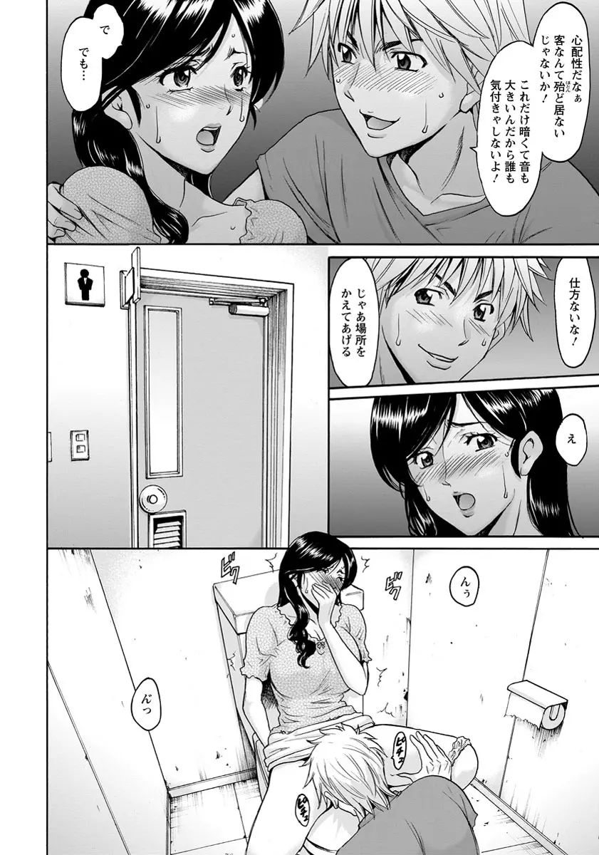 人妻不倫沼 Page.42