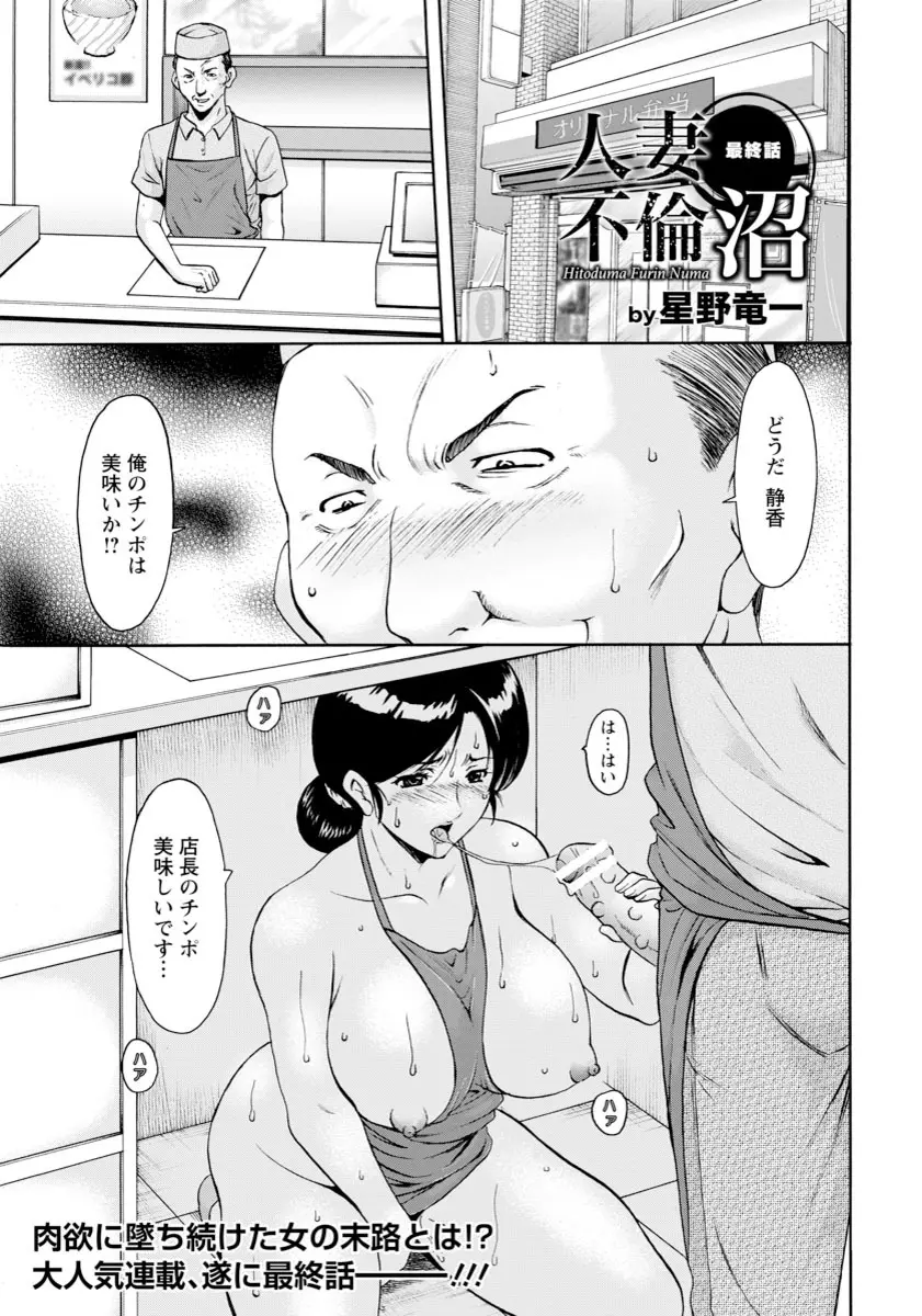 人妻不倫沼 Page.81