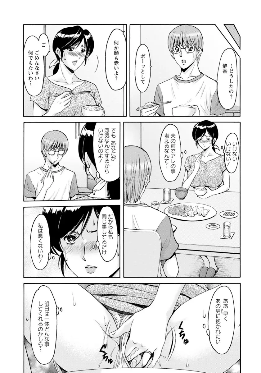 人妻不倫沼 Page.87