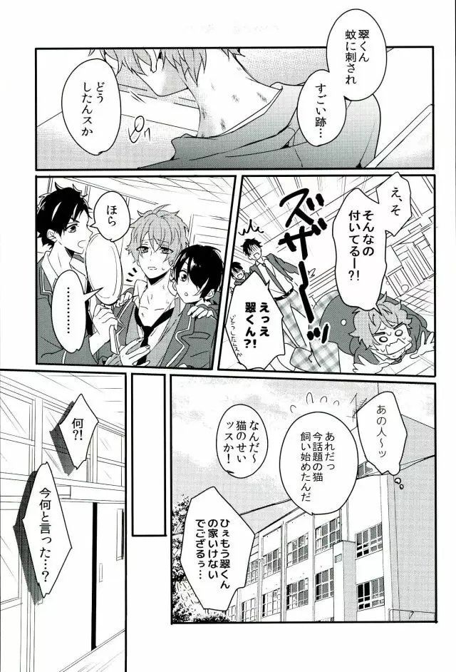 絶倫守沢が強引過ぎて鬱 Page.6