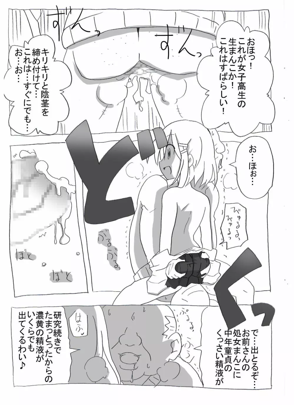 時間停止して孕ませ三昧 Page.11