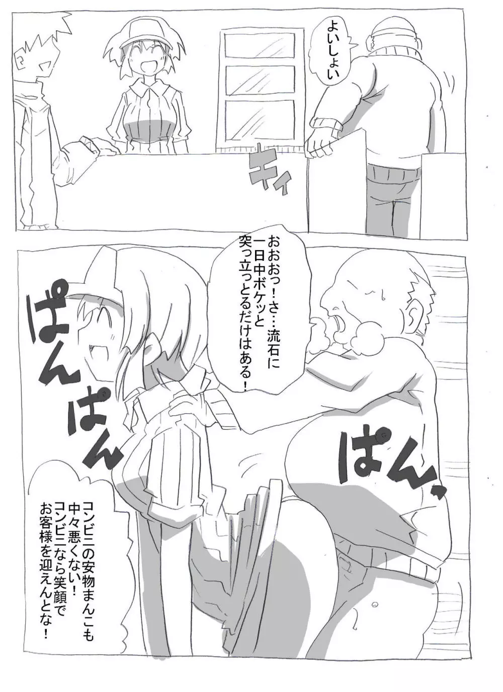 時間停止して孕ませ三昧 Page.22