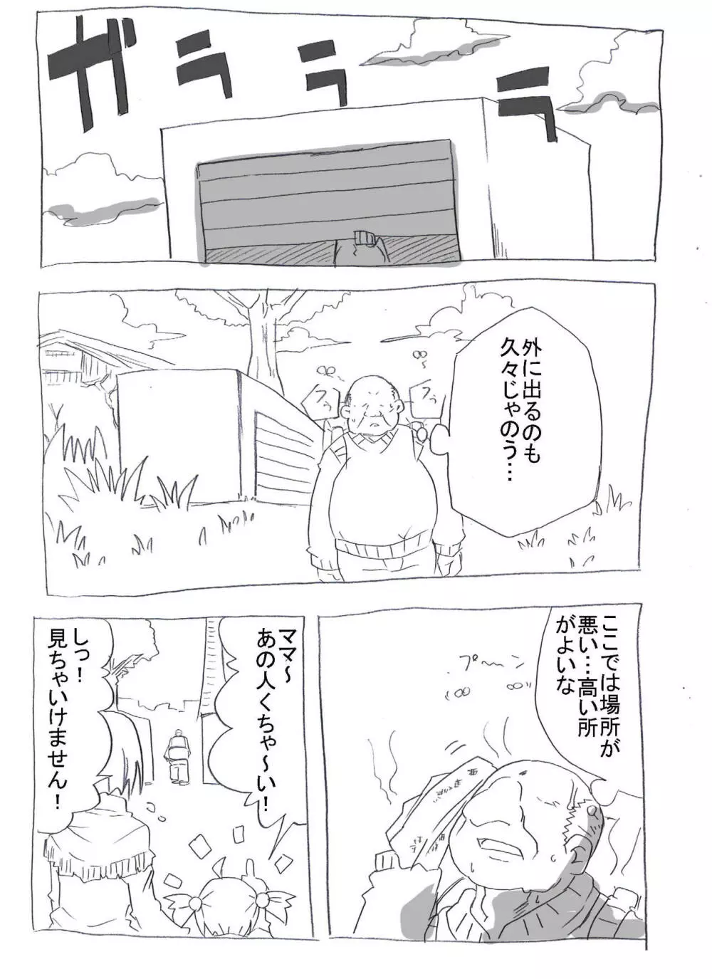 時間停止して孕ませ三昧 Page.3