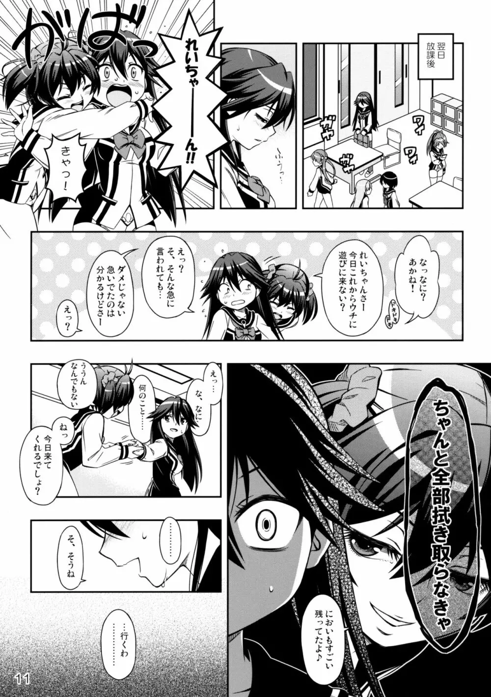 あかれい☆オペレーション Page.10