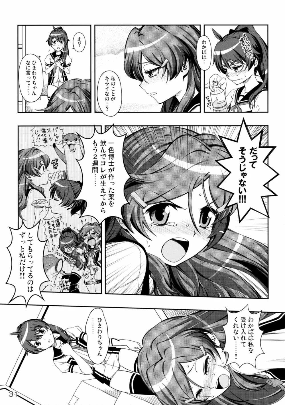 あかれい☆オペレーション Page.30