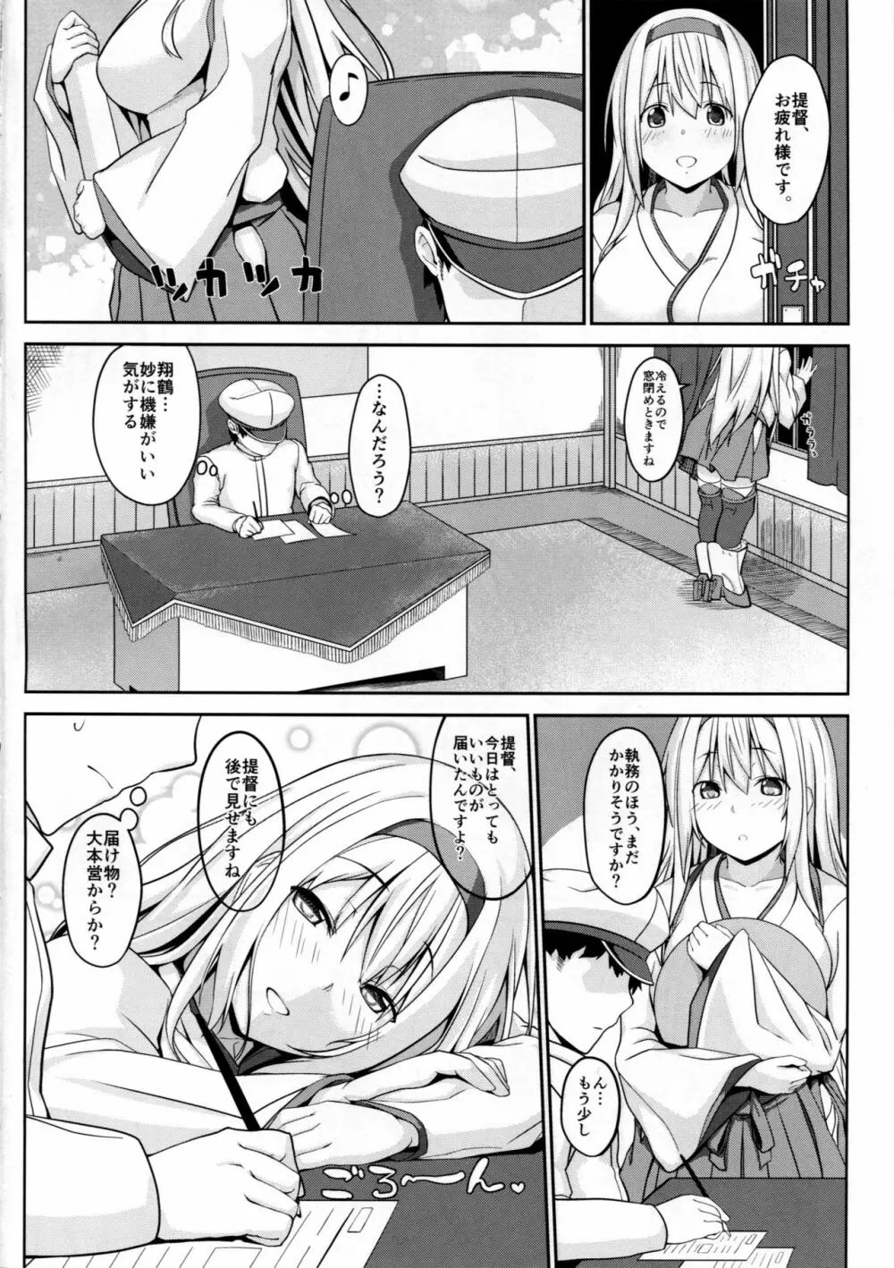 翔鶴ママにおまかせ Page.5