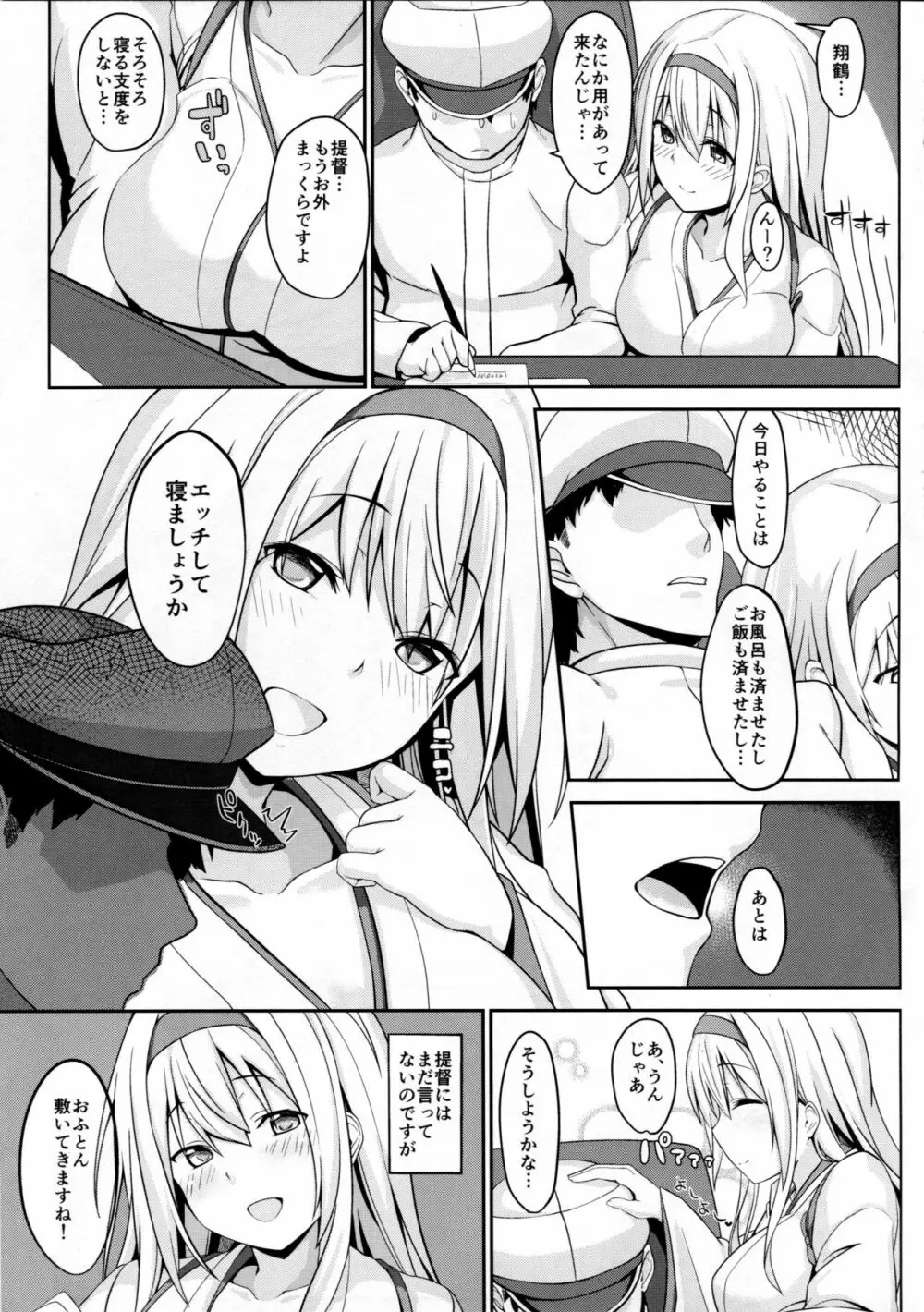 翔鶴ママにおまかせ Page.6