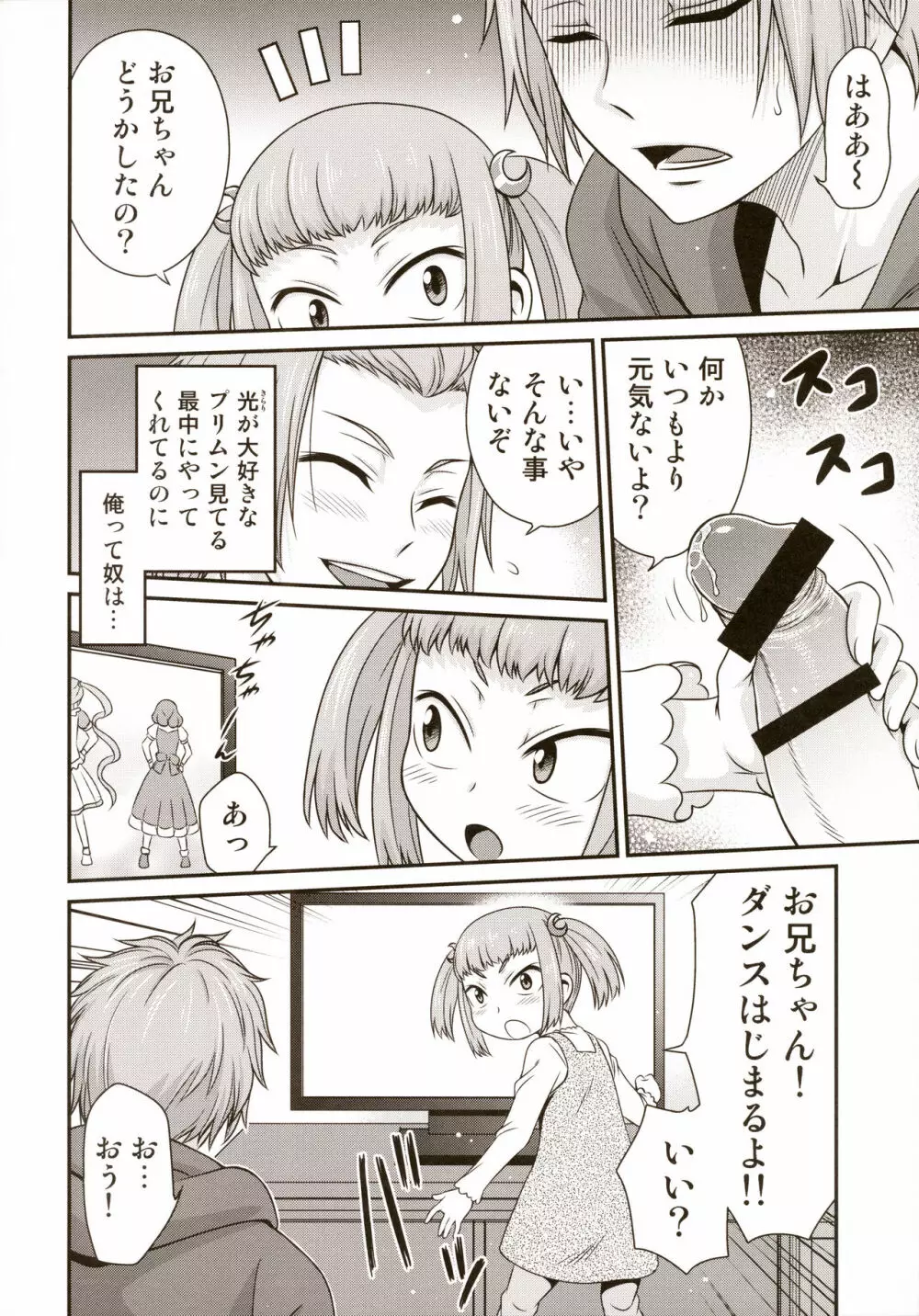 妹とハメてどうすんだ Page.6