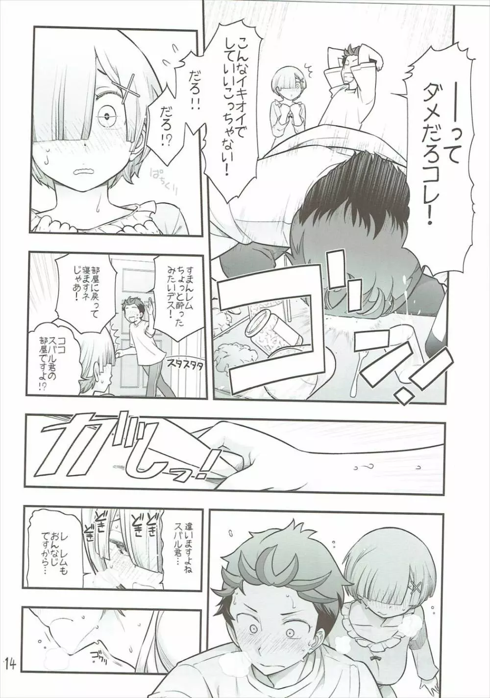 RMH レムさん マジ えっち Page.15