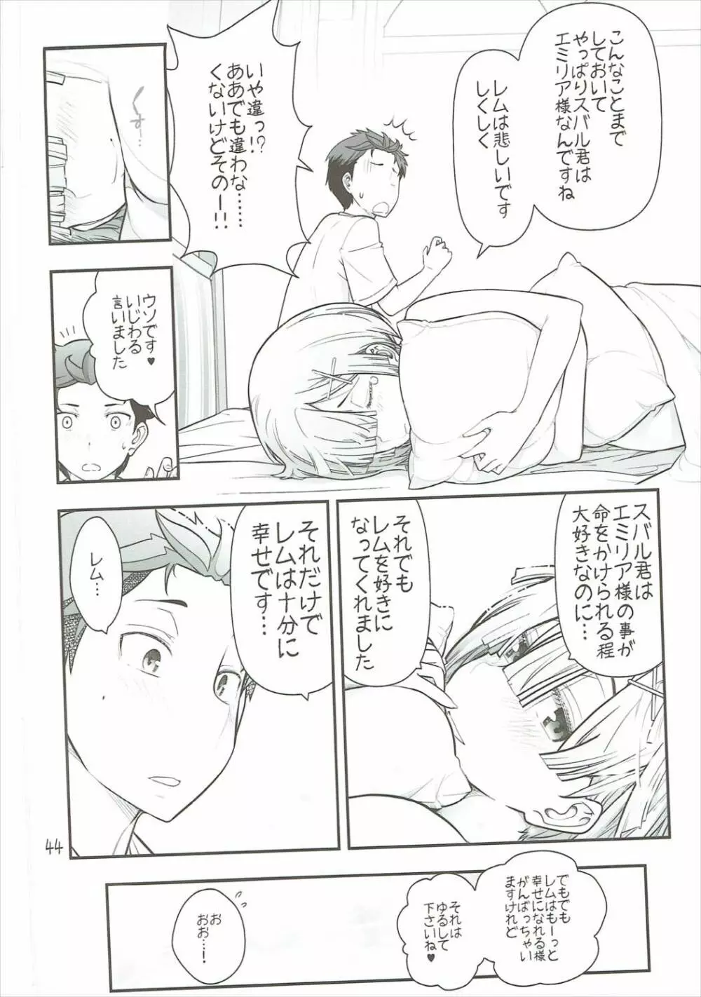 RMH レムさん マジ えっち Page.45