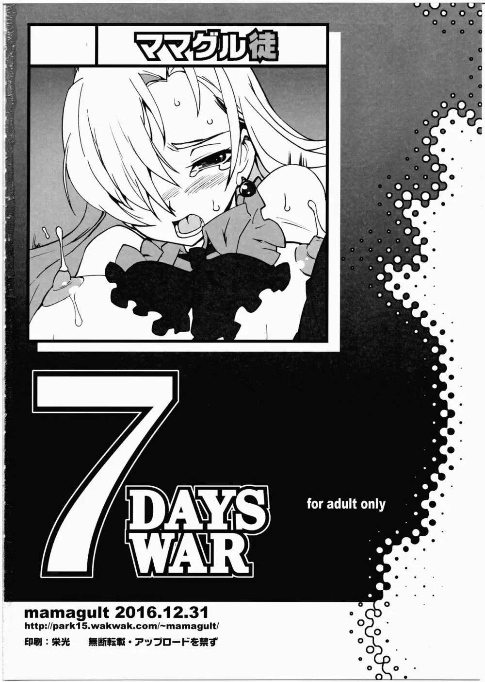 7 DAYS WAR Page.21