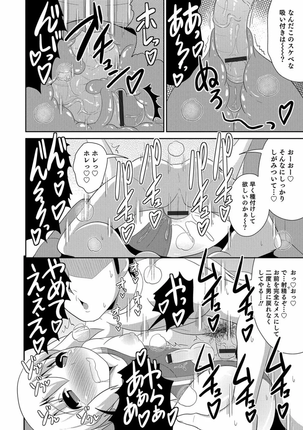 ボクはキミのメス化ノジョ Page.19