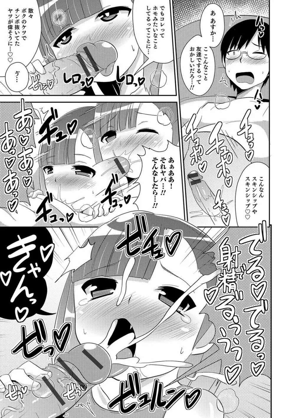 ボクはキミのメス化ノジョ Page.94