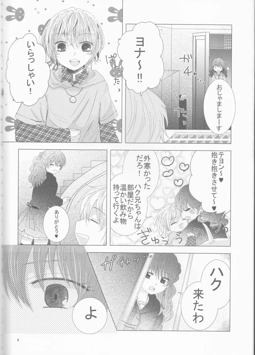 教えて STUDY Page.8