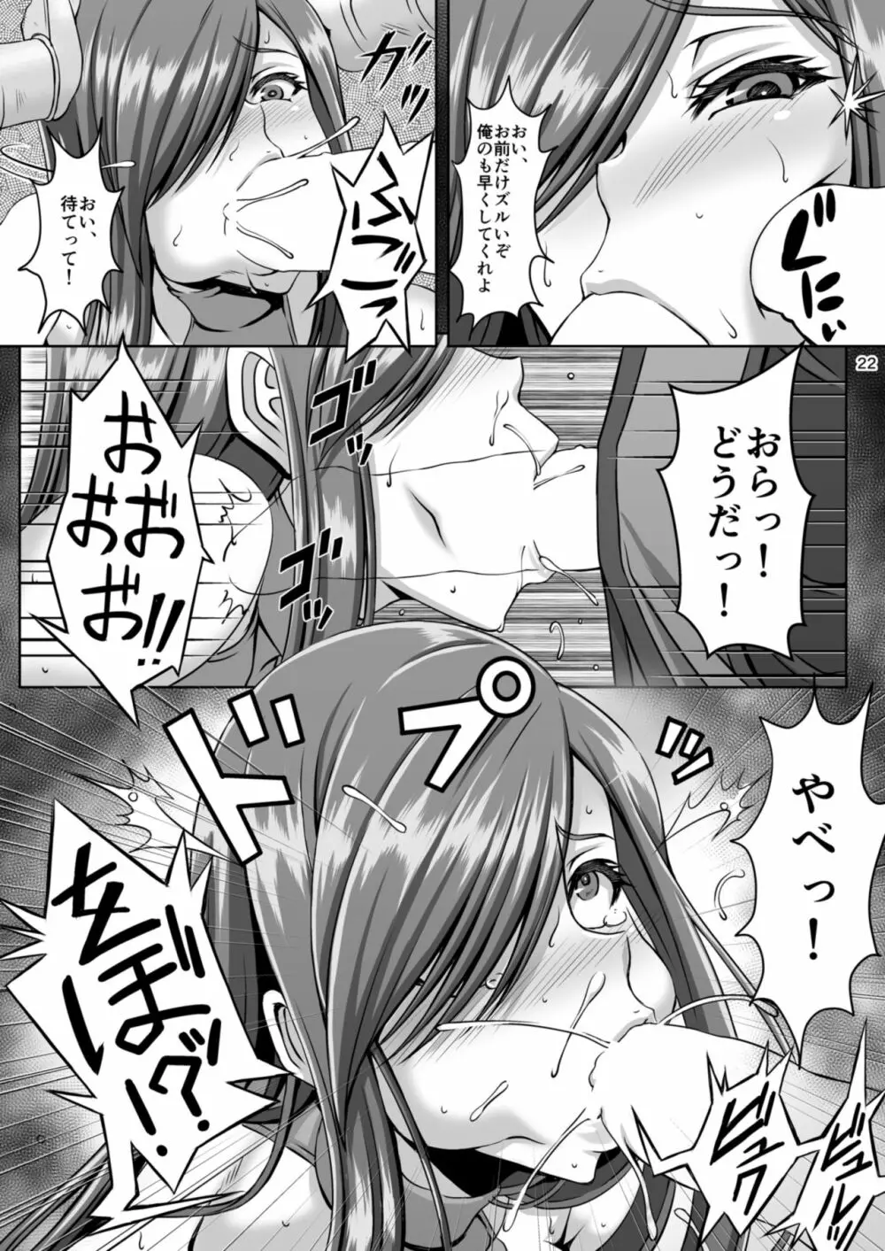 監獄教団戒 Page.22