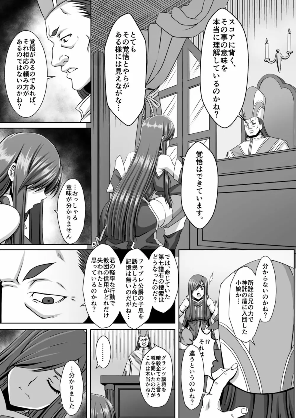 監獄教団戒 Page.5